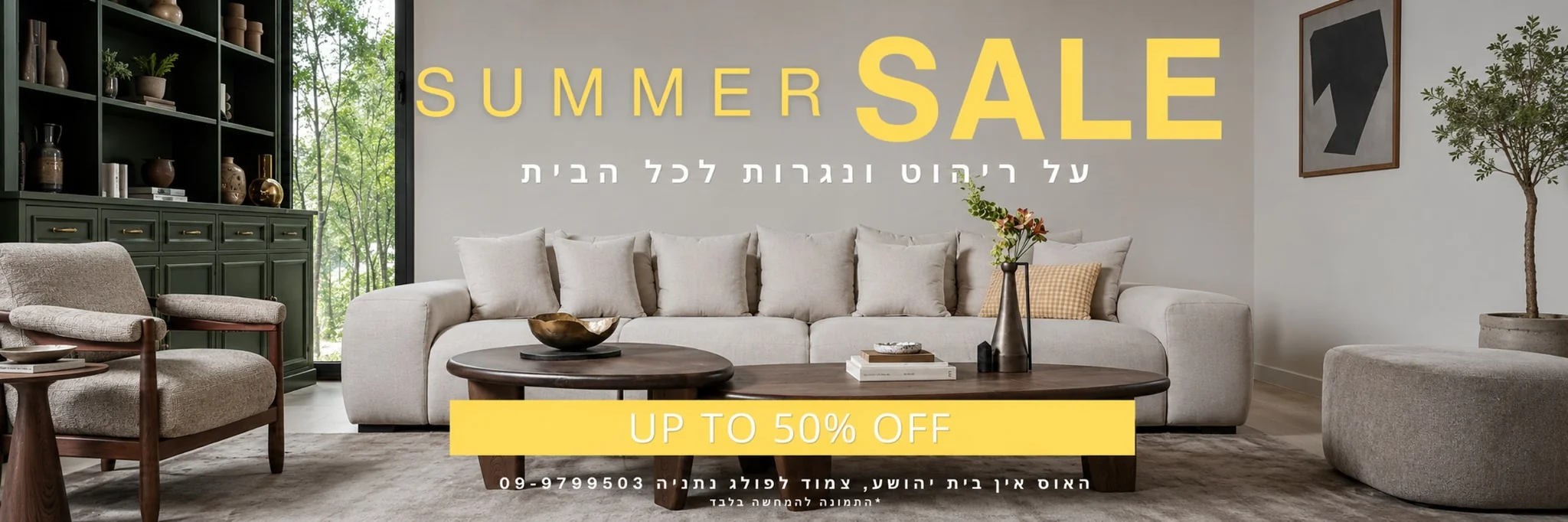 עד 50 אחוז הנחה